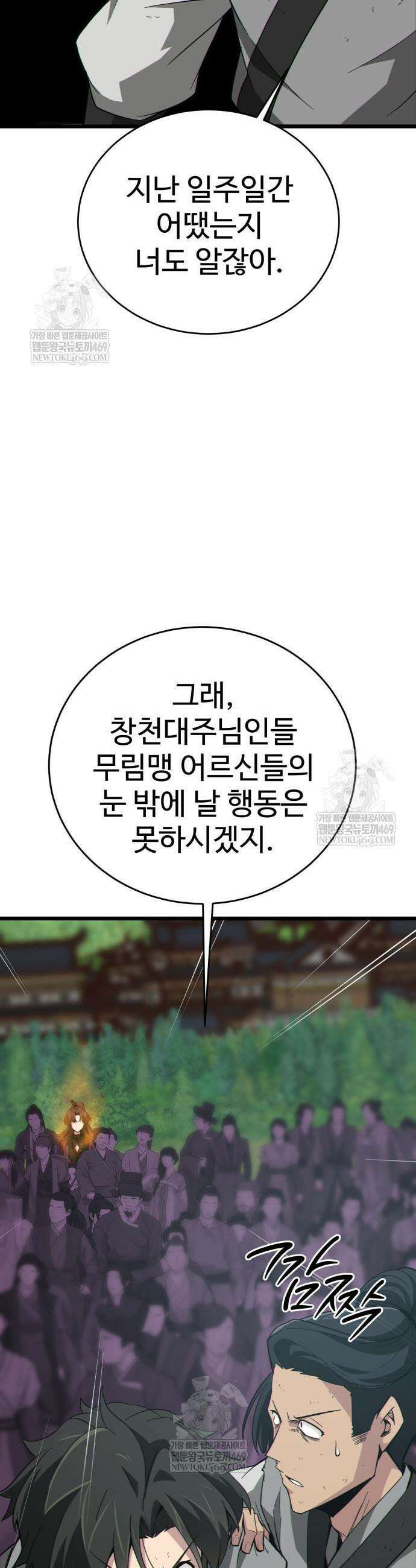 문파시스템을 시작합니다 20화 4