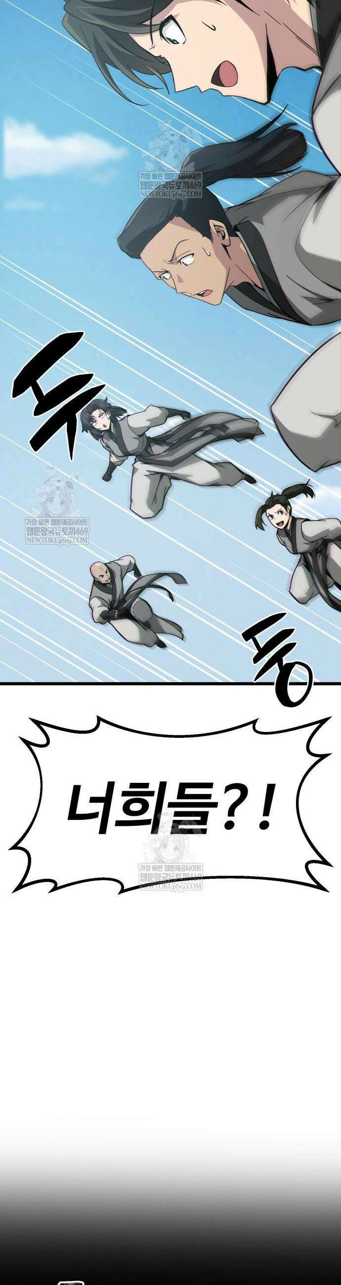 문파시스템을 시작합니다 20화 7