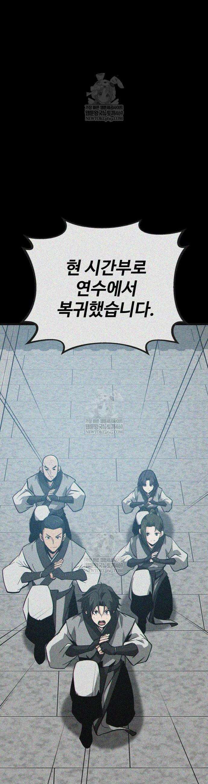 문파시스템을 시작합니다 20화 9