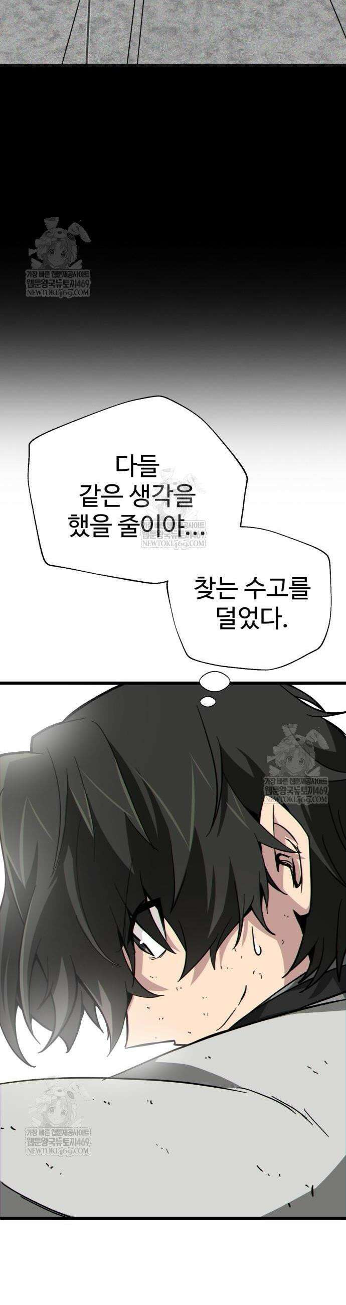 문파시스템을 시작합니다 20화 10