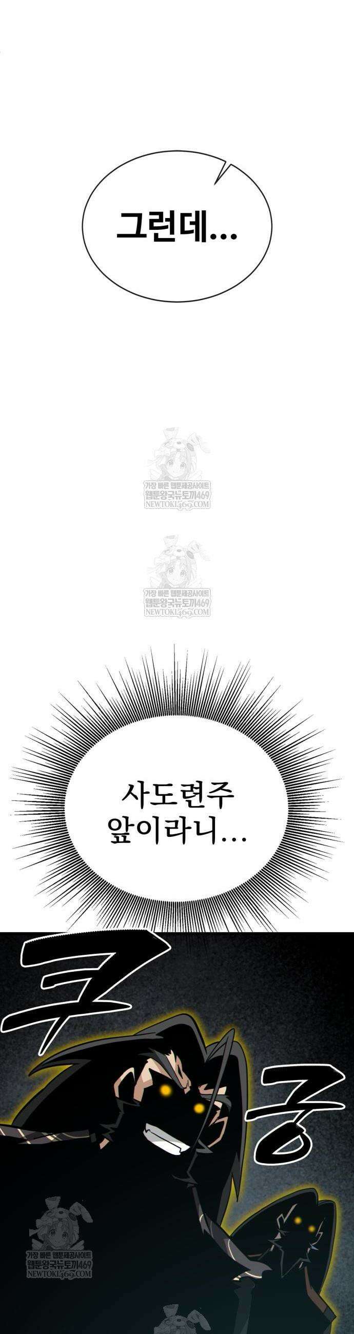 문파시스템을 시작합니다 20화 11