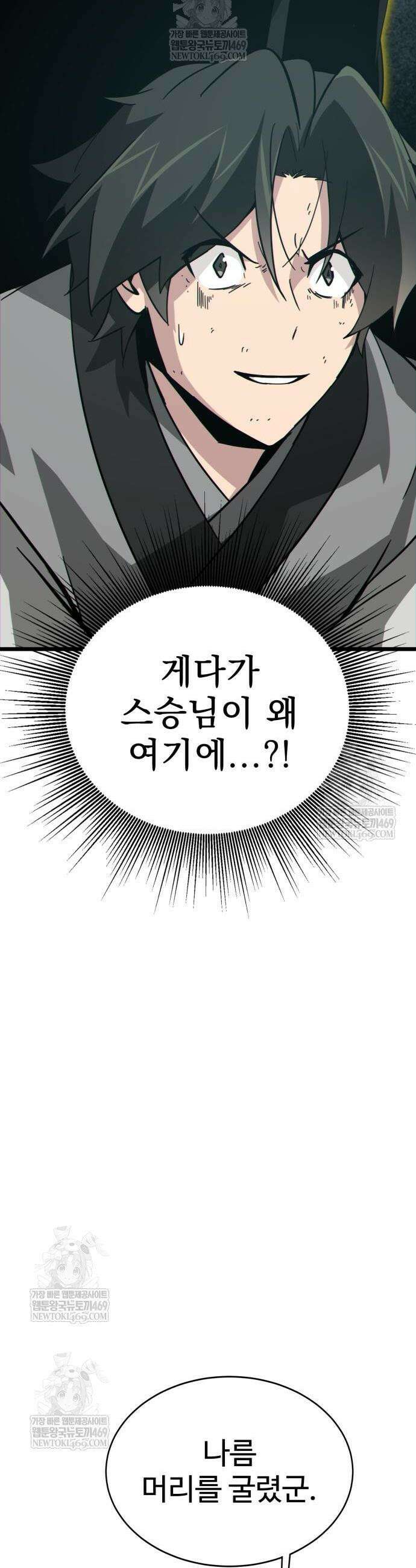 문파시스템을 시작합니다 20화 12