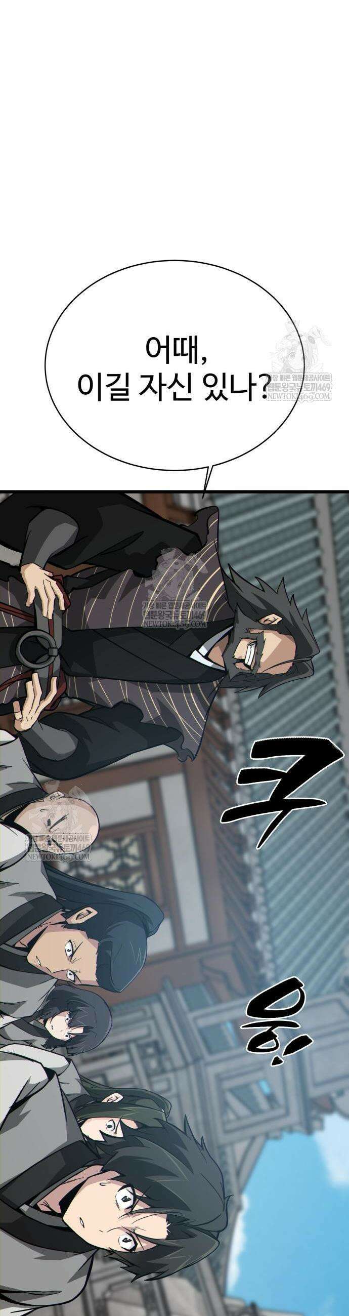 문파시스템을 시작합니다 20화 16