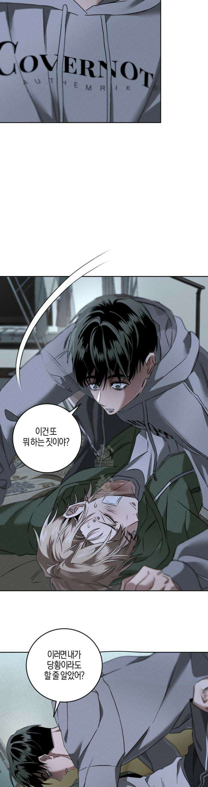 배교의 형제 8화 2