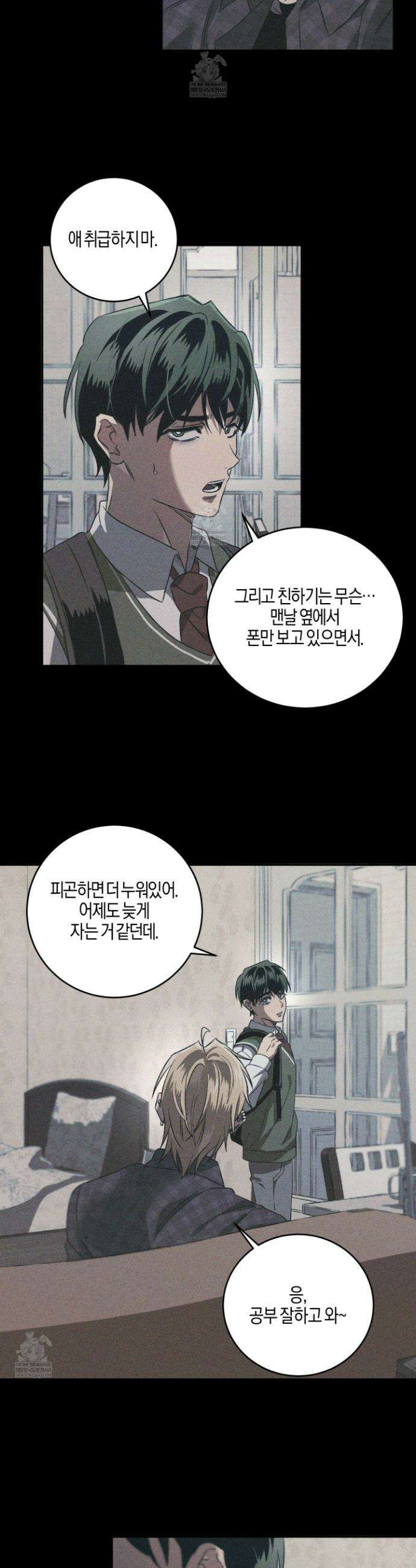 배교의 형제 8화 6