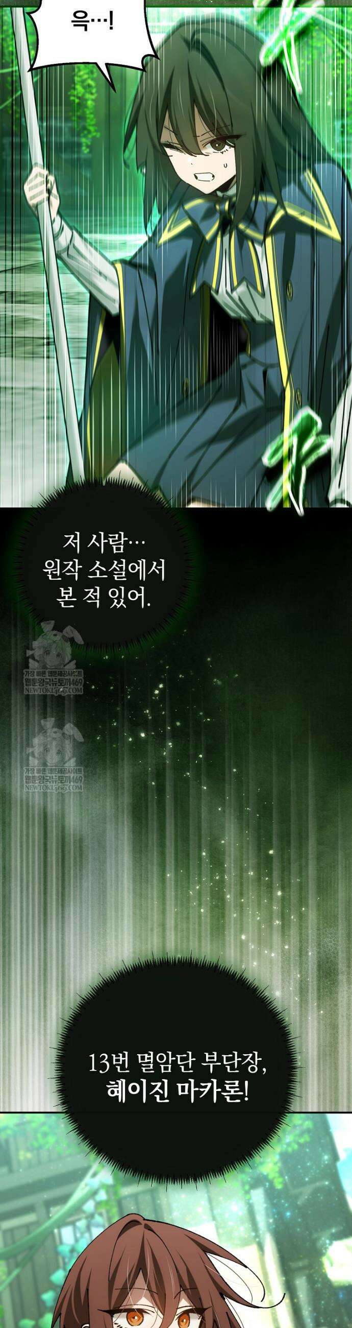 마법학교 앞점멸 천재가 되었다 81화 5