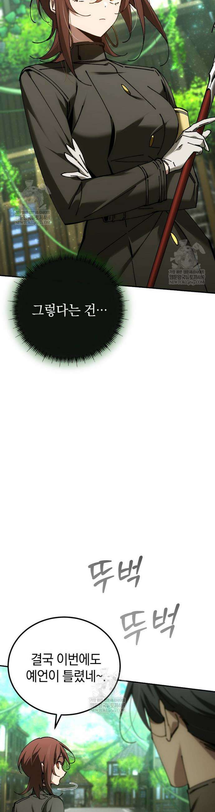 마법학교 앞점멸 천재가 되었다 81화 6