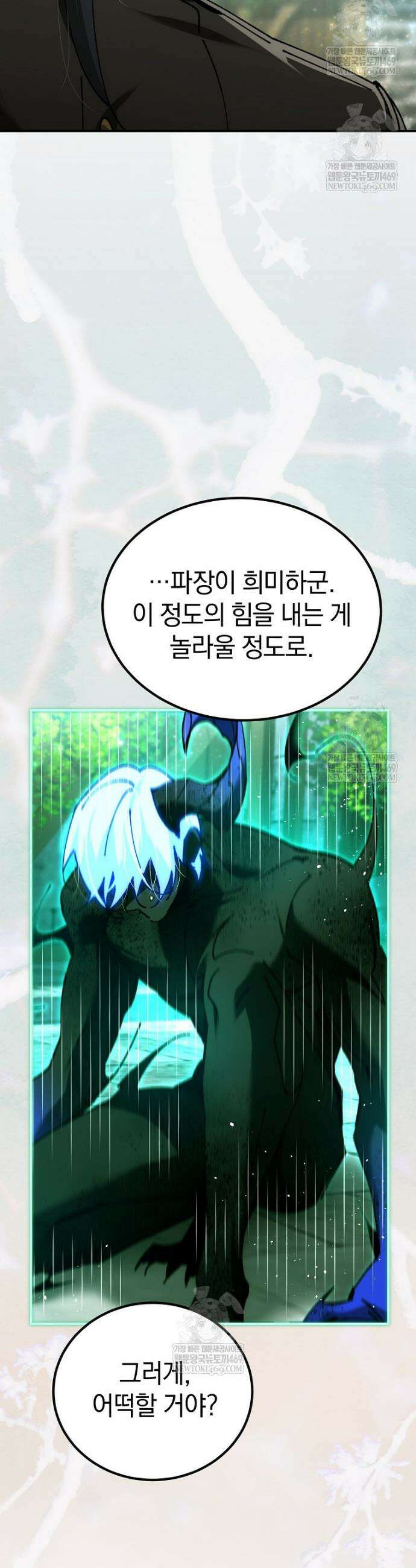 마법학교 앞점멸 천재가 되었다 81화 10