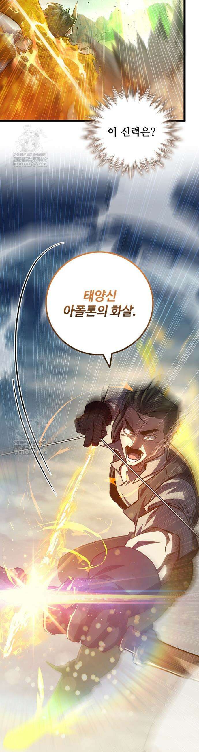 용을 삼킨 마법사 127화 2