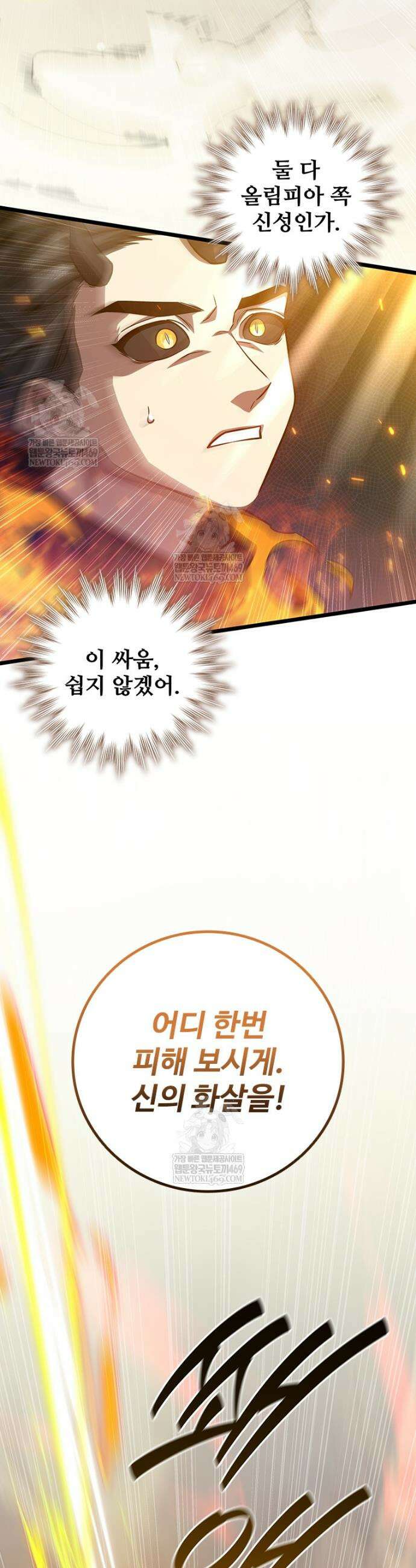 용을 삼킨 마법사 127화 3