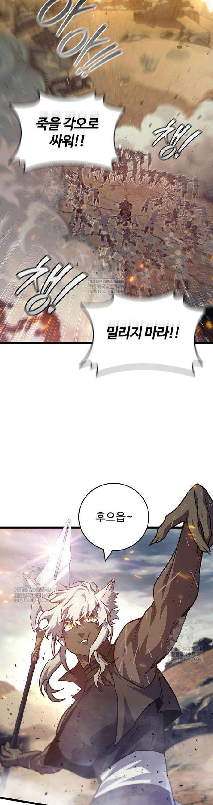 용을 삼킨 마법사 127화 6