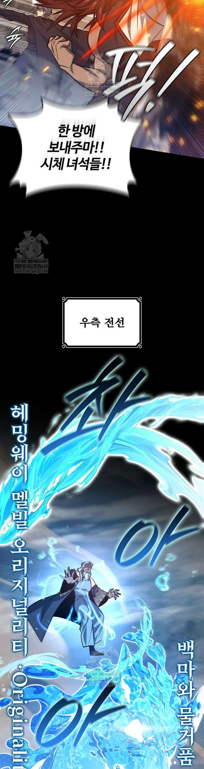 용을 삼킨 마법사 127화 8