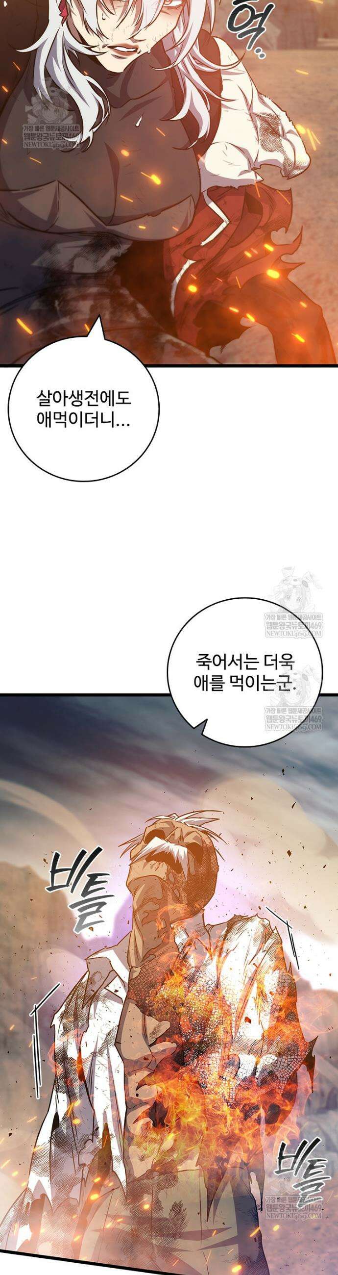 용을 삼킨 마법사 127화 12