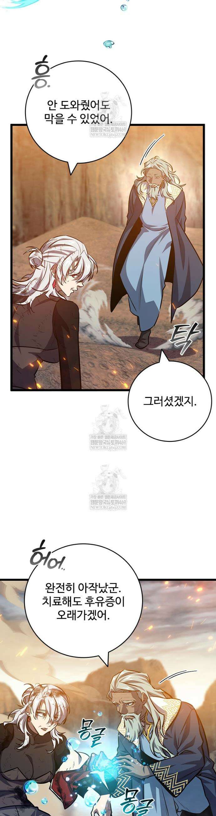 용을 삼킨 마법사 127화 20
