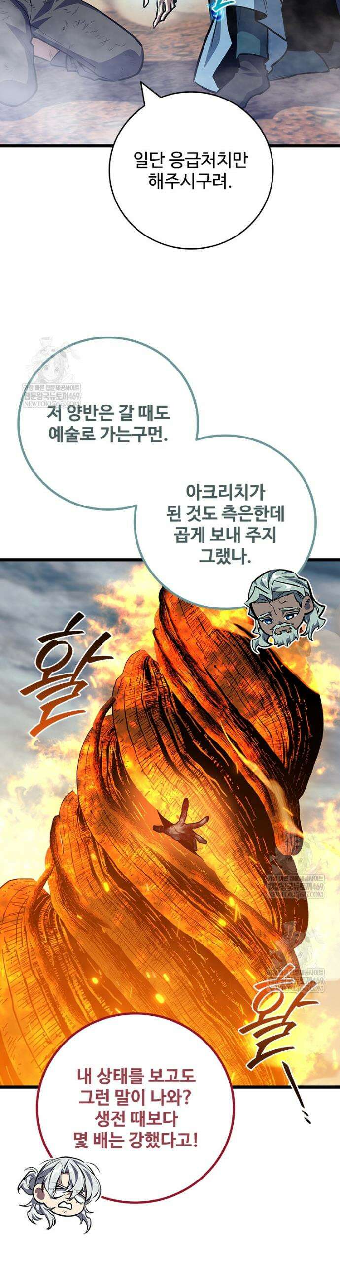 용을 삼킨 마법사 127화 21