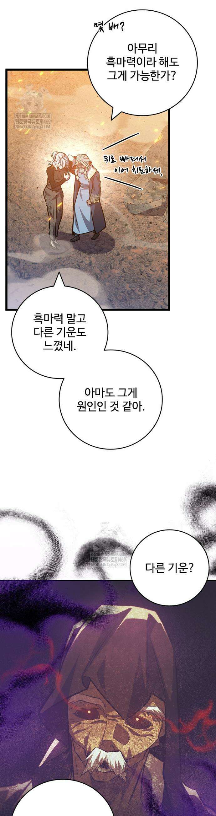 용을 삼킨 마법사 127화 22
