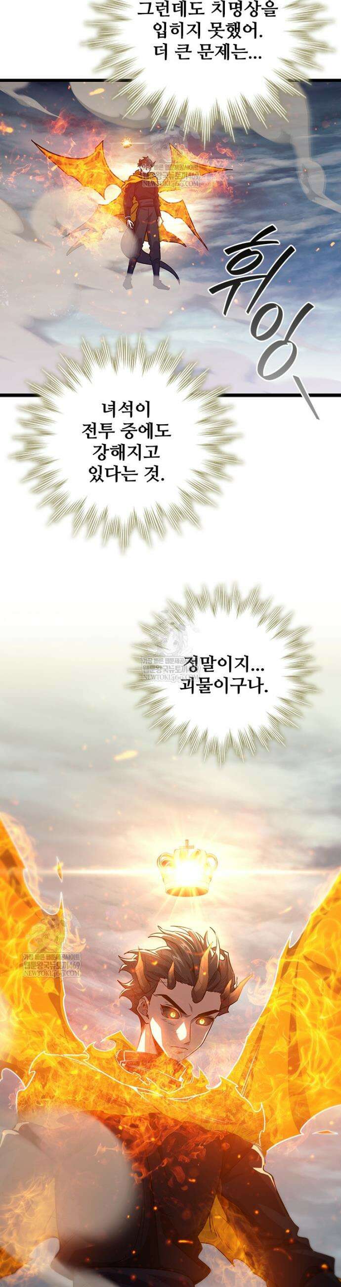용을 삼킨 마법사 127화 26
