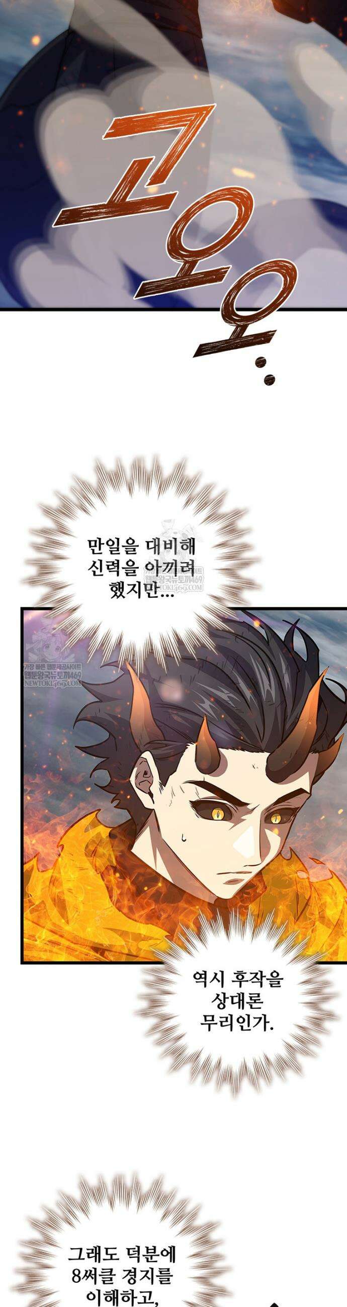용을 삼킨 마법사 127화 27