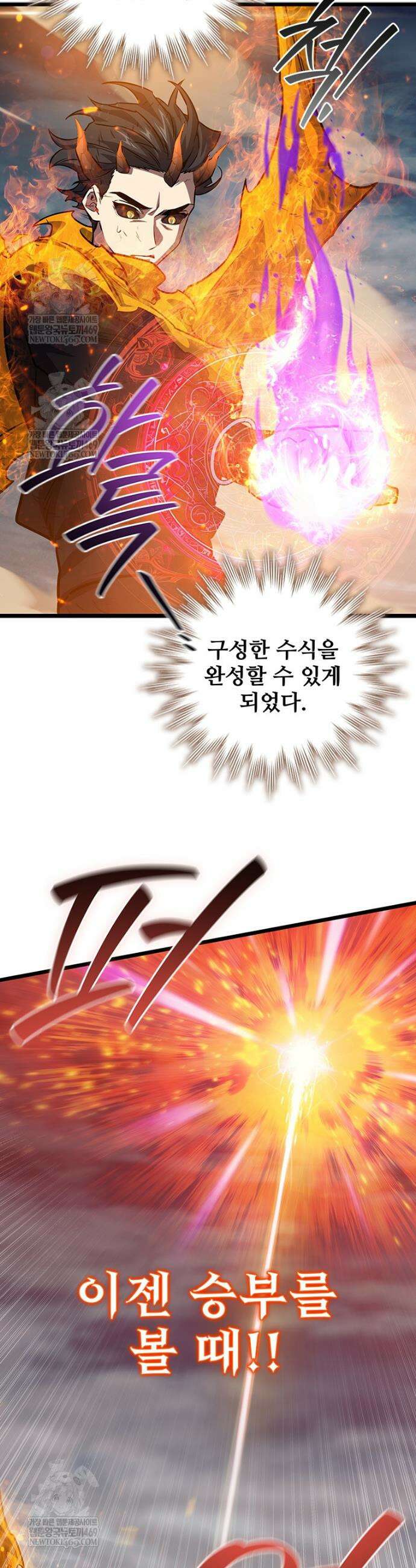 용을 삼킨 마법사 127화 28