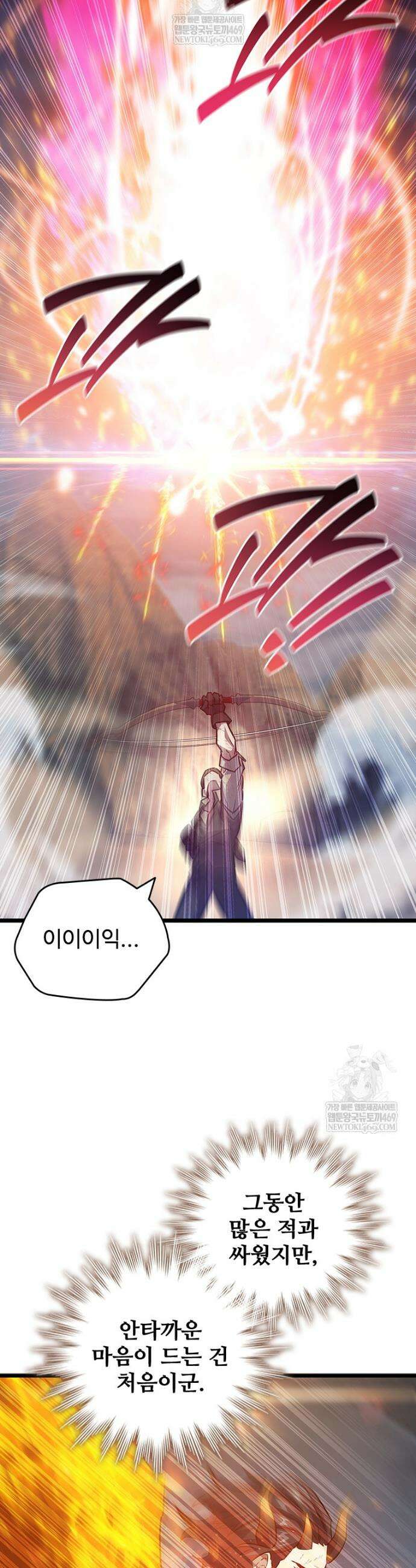 용을 삼킨 마법사 127화 39