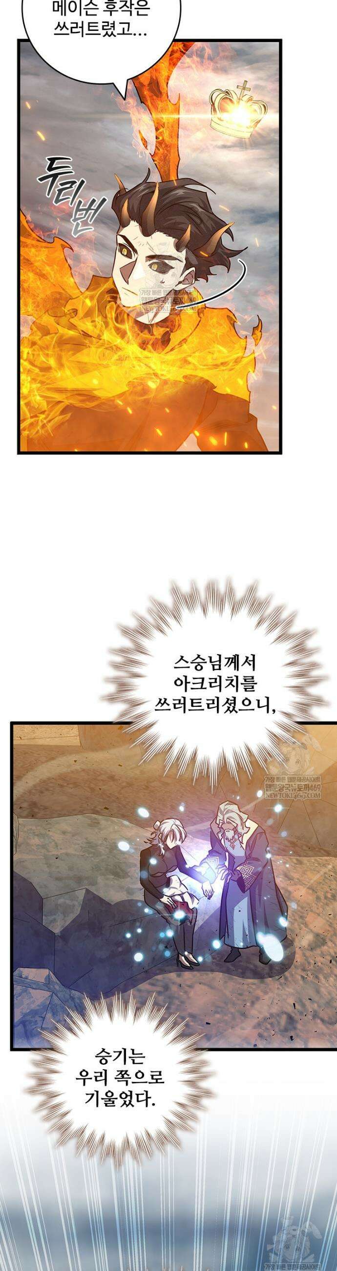 용을 삼킨 마법사 127화 43