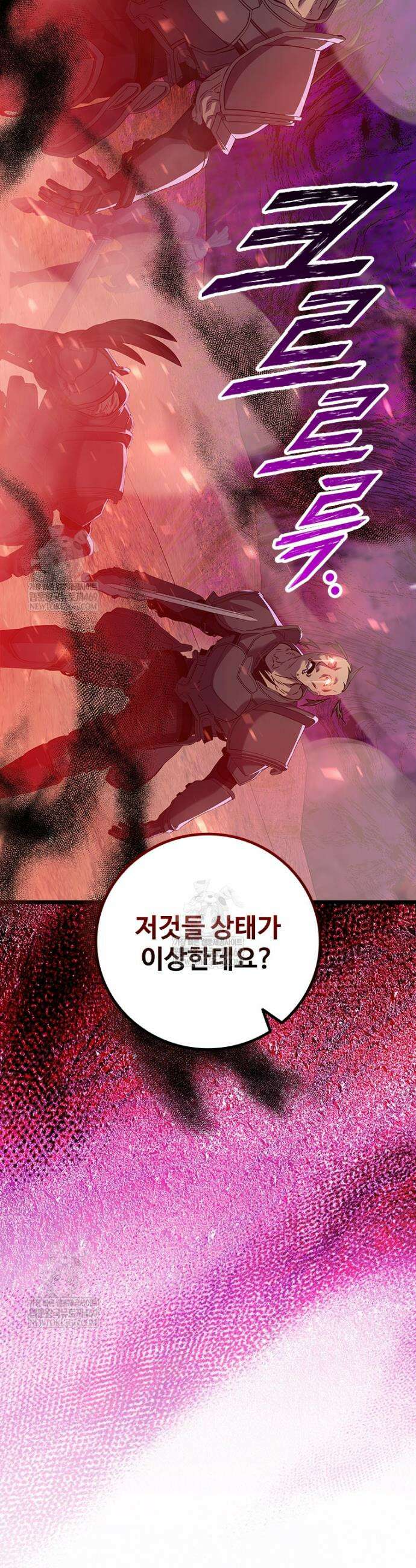 용을 삼킨 마법사 127화 47