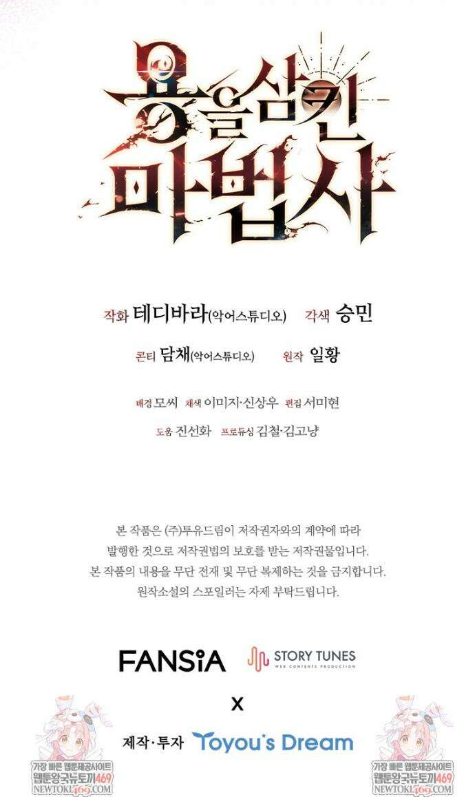 용을 삼킨 마법사 127화 48