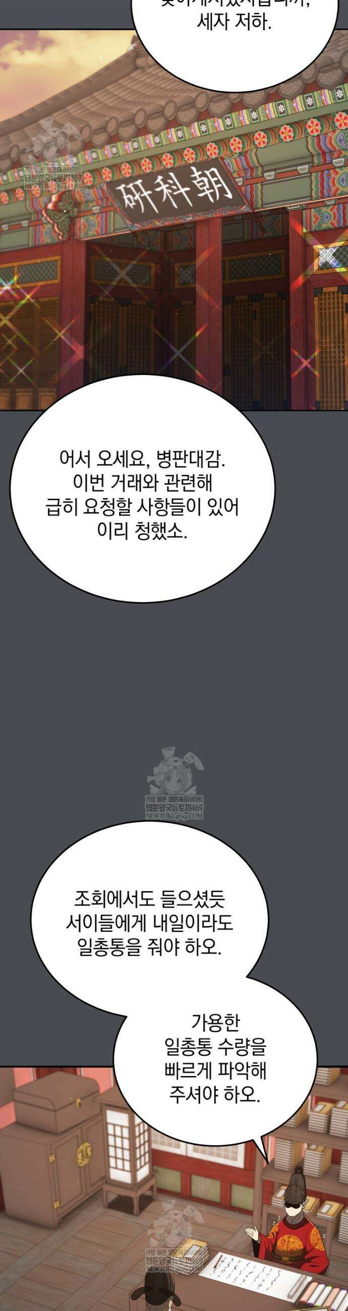 블랙기업조선 128화 3