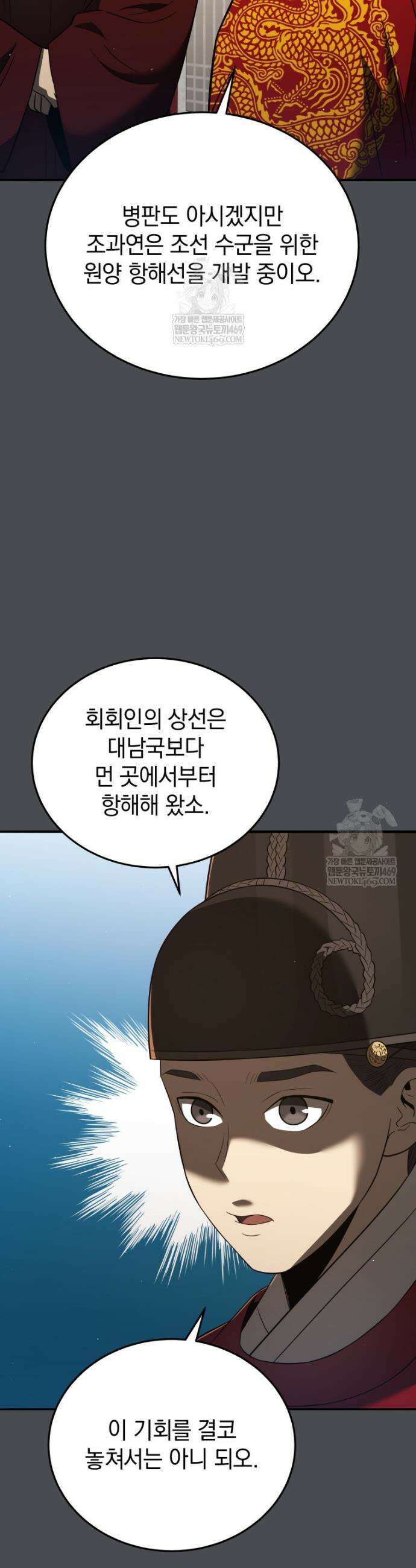 블랙기업조선 128화 5