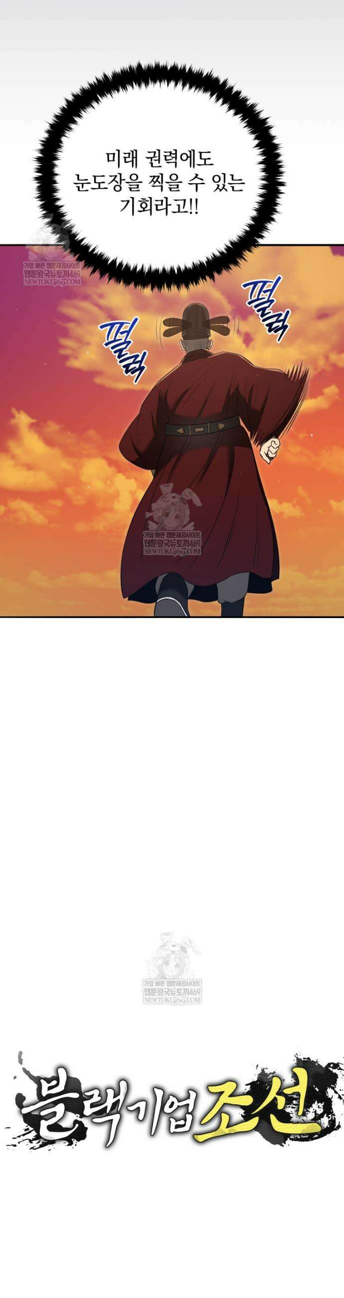 블랙기업조선 128화 7