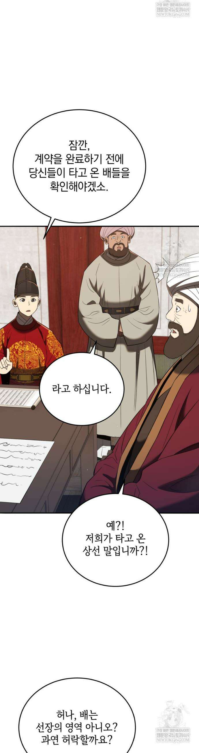블랙기업조선 128화 9