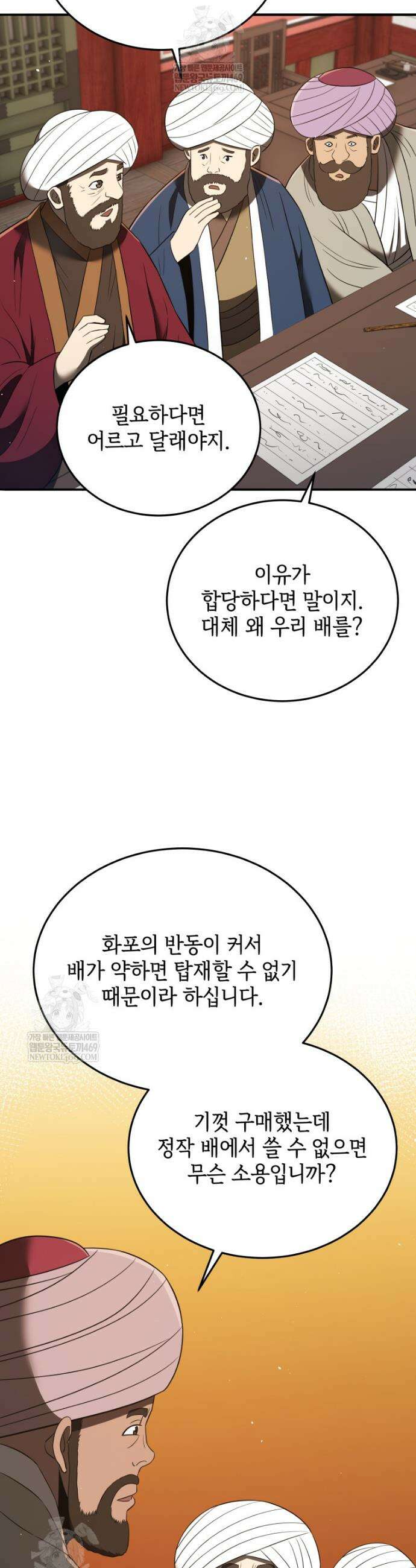 블랙기업조선 128화 10