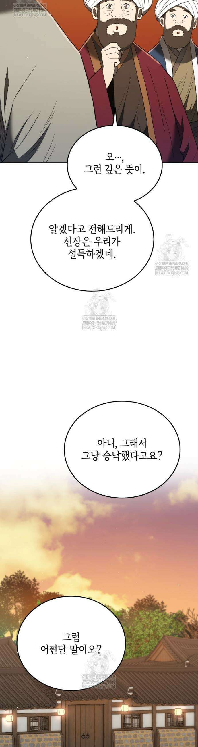 블랙기업조선 128화 11