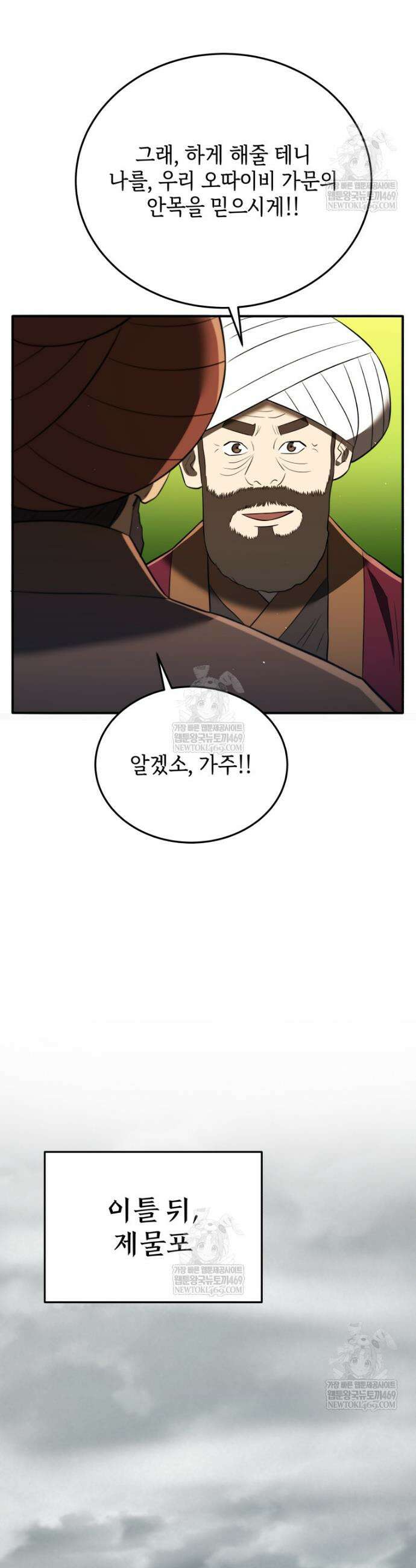 블랙기업조선 128화 14