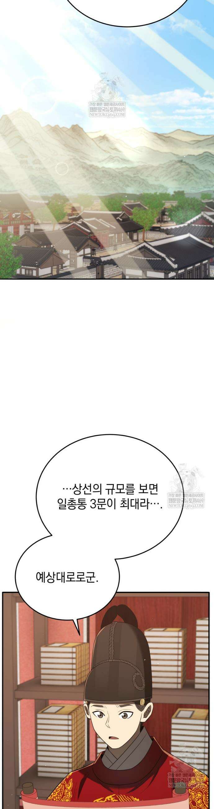 블랙기업조선 128화 18