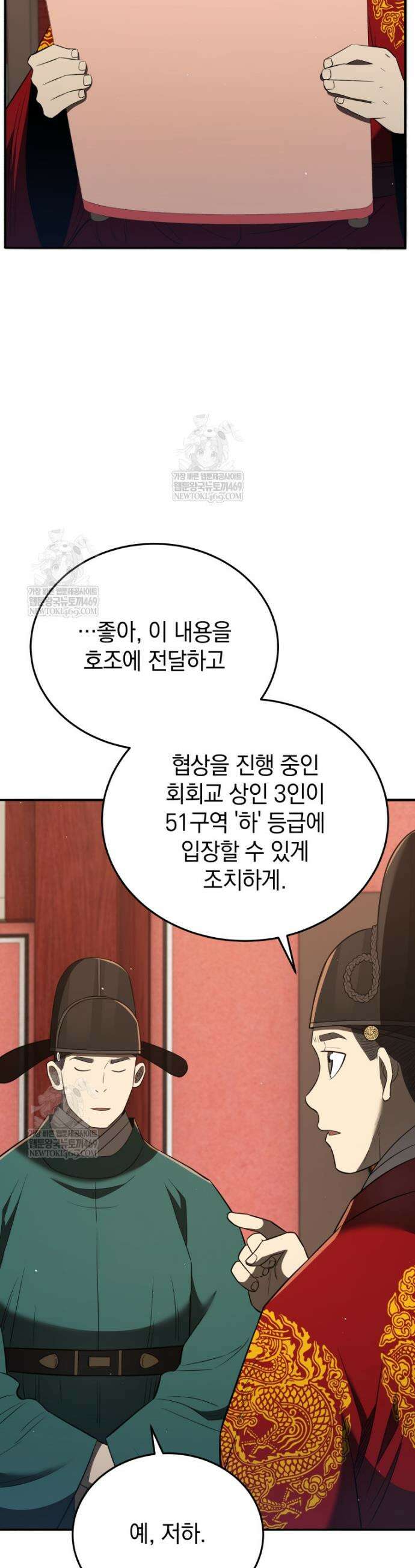 블랙기업조선 128화 19