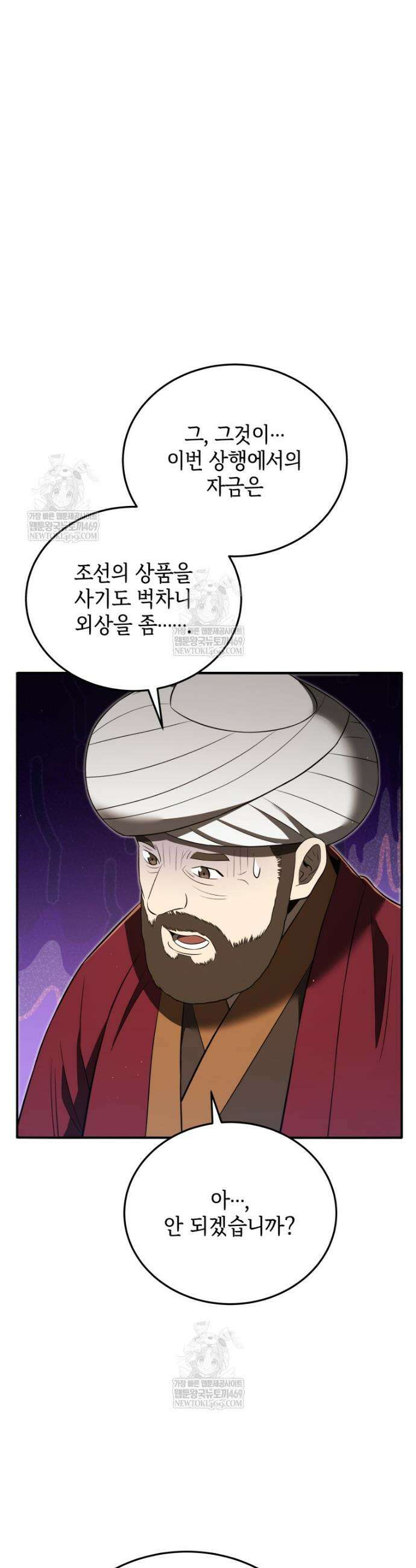 블랙기업조선 128화 29