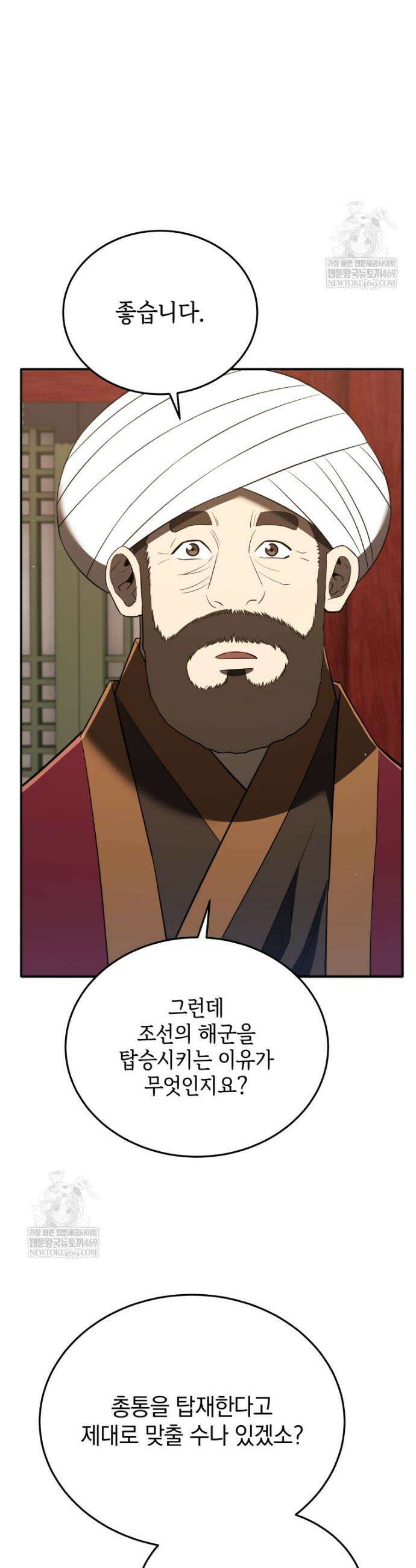 블랙기업조선 128화 32