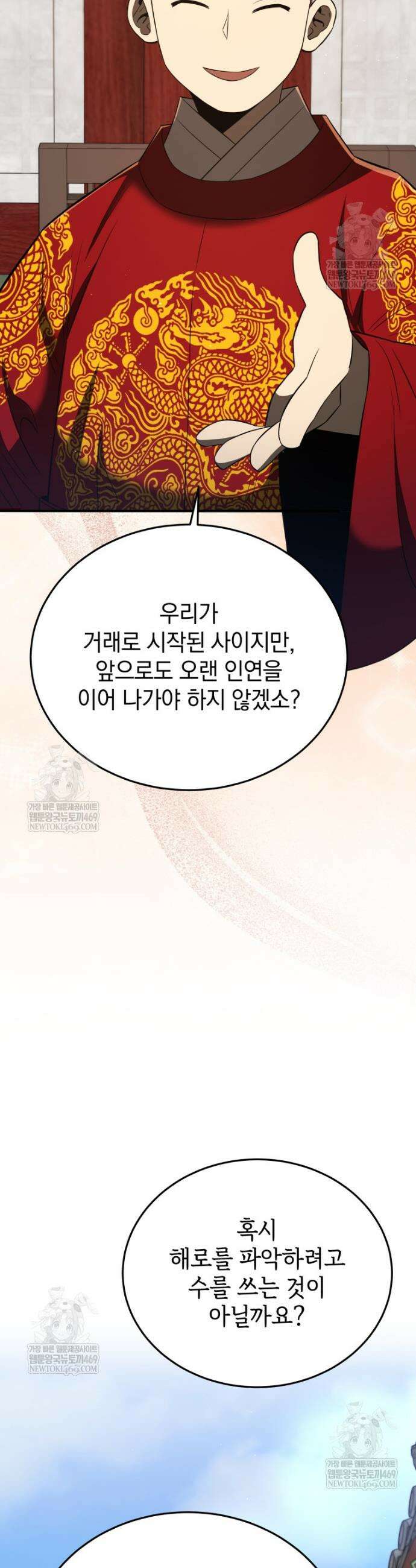 블랙기업조선 128화 34