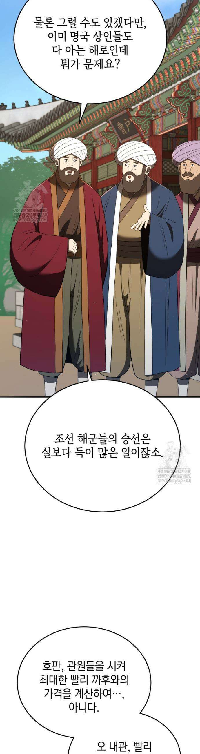 블랙기업조선 128화 35