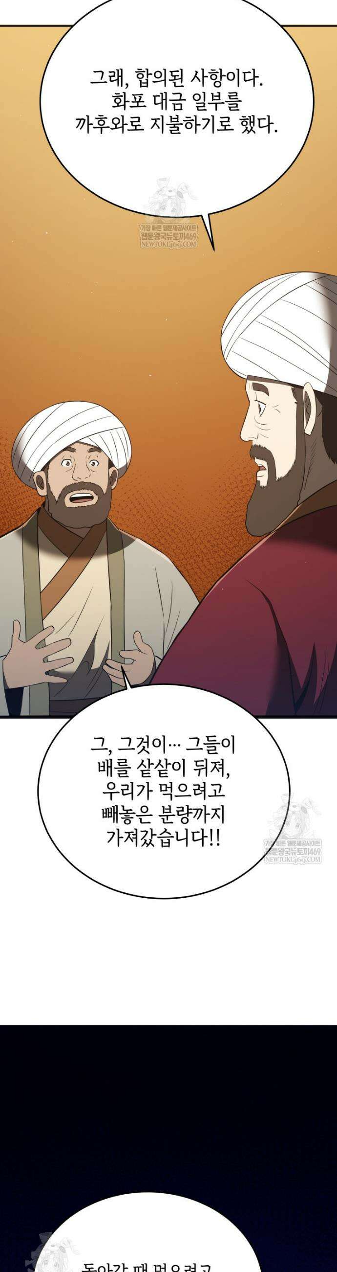 블랙기업조선 128화 38