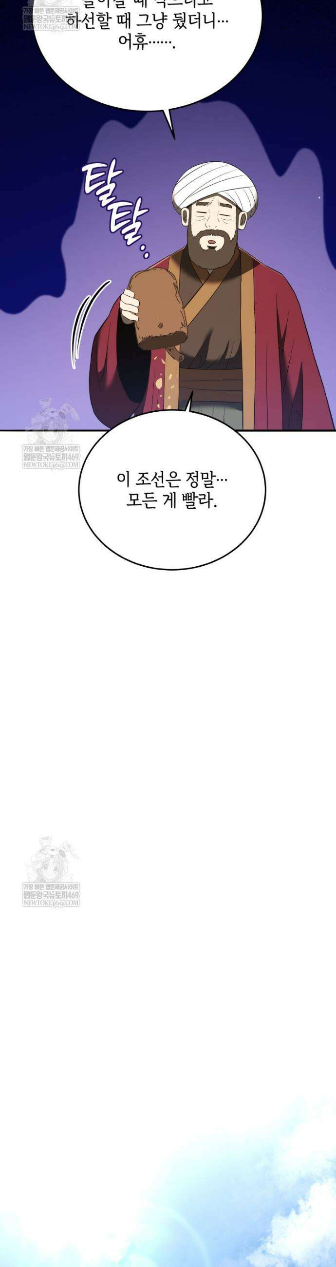 블랙기업조선 128화 39