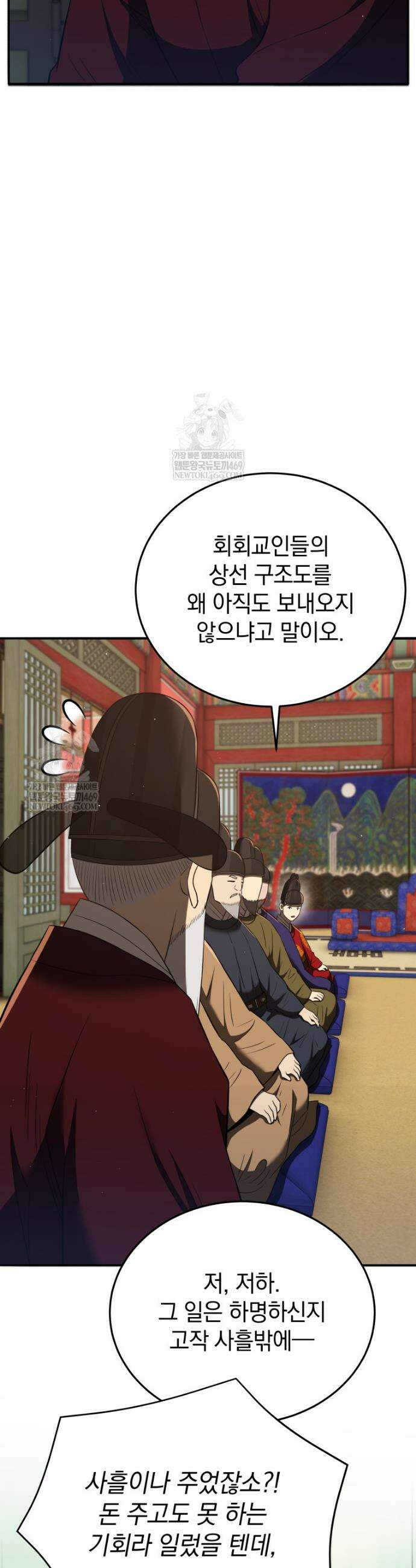 블랙기업조선 128화 41