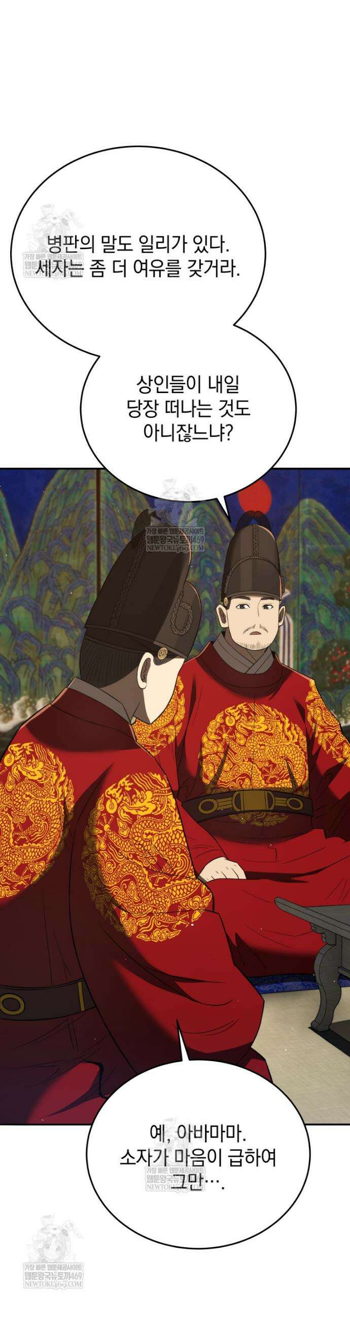 블랙기업조선 128화 44