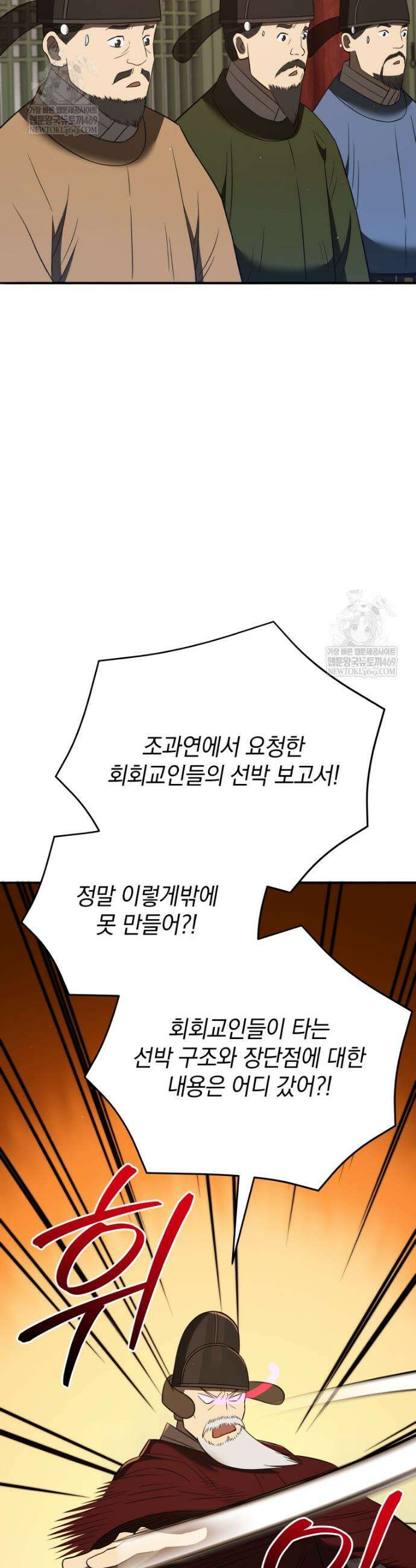 블랙기업조선 128화 48
