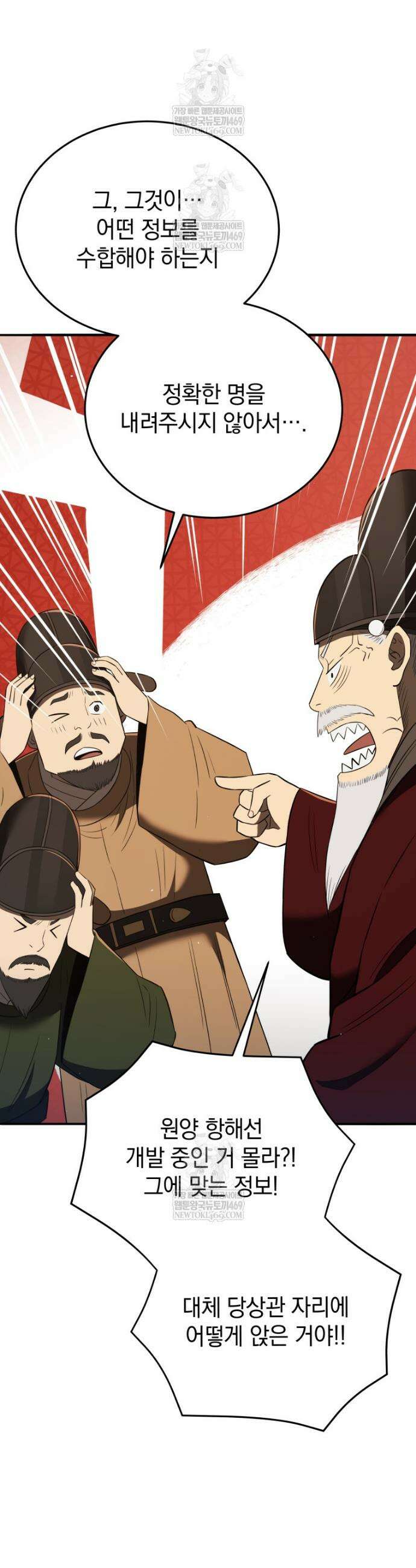블랙기업조선 128화 50