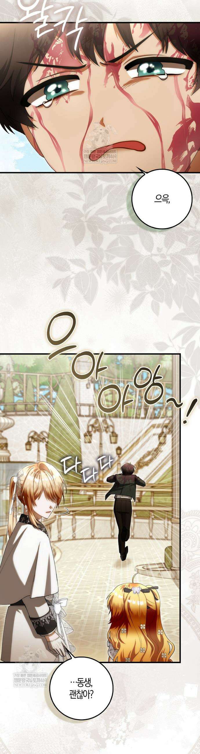 아기 요정은 악당 42화 7