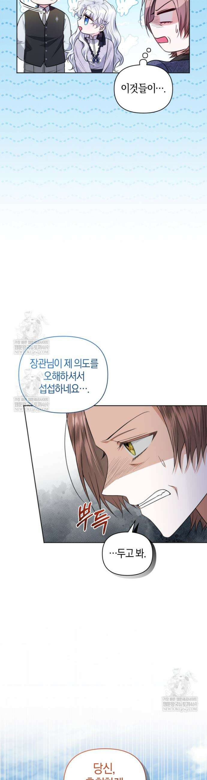 말단 공무원은 출세가 하고 싶어서 51화 4
