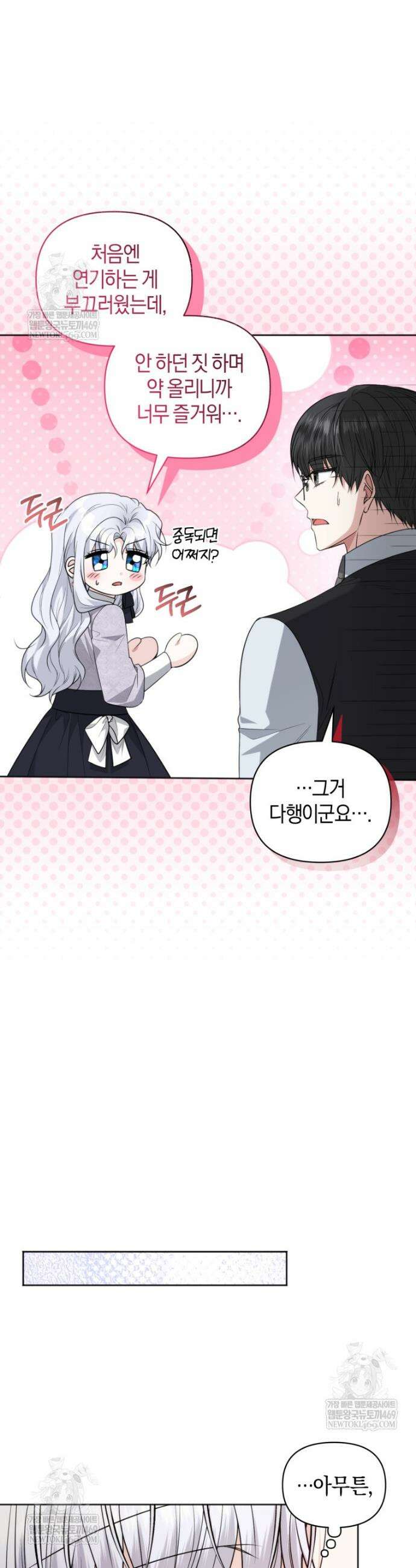 말단 공무원은 출세가 하고 싶어서 51화 7
