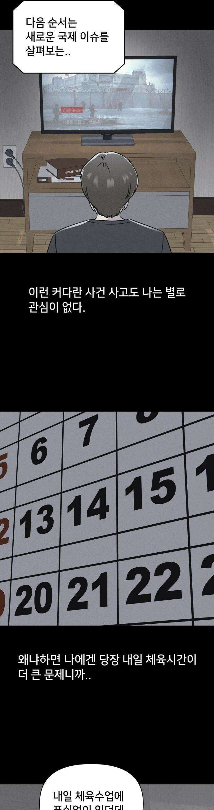 기기괴괴2 - 건조한 아이들 ＃1 2